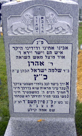 Peter (Aaron) Katz's Headstone